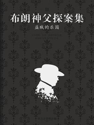 cover image of 盗贼的乐园